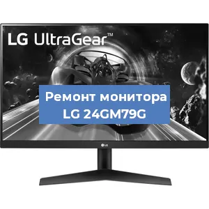 Замена экрана на мониторе LG 24GM79G в Тюмени